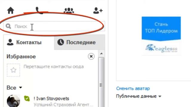 Как добавиться в Скайп смотреть онлайн