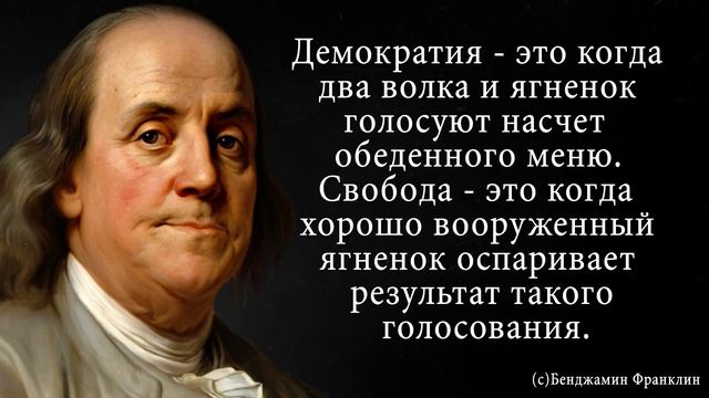 бенджамин франклин цитаты. бенджамин франклин афоризмы. бенджамин франклин цитаты. великие о бенджамин франклин. бенджамин франклин цитаты.
