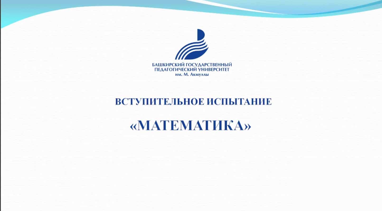 «Математика»