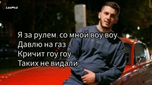 Руби - Гоу Гоу | Rubi - Go Go Текст (Lyrics Music Video)