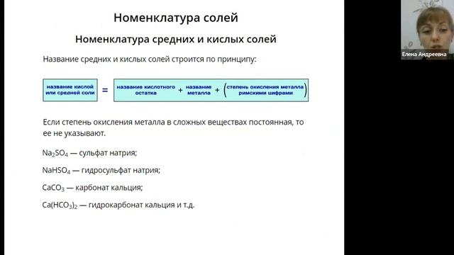 ЕГЭ по химии. Занятие 11. Классификация и номенклатура неорганических соединений