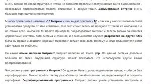 Что такое битрикс, что должен уметь программист битрикс