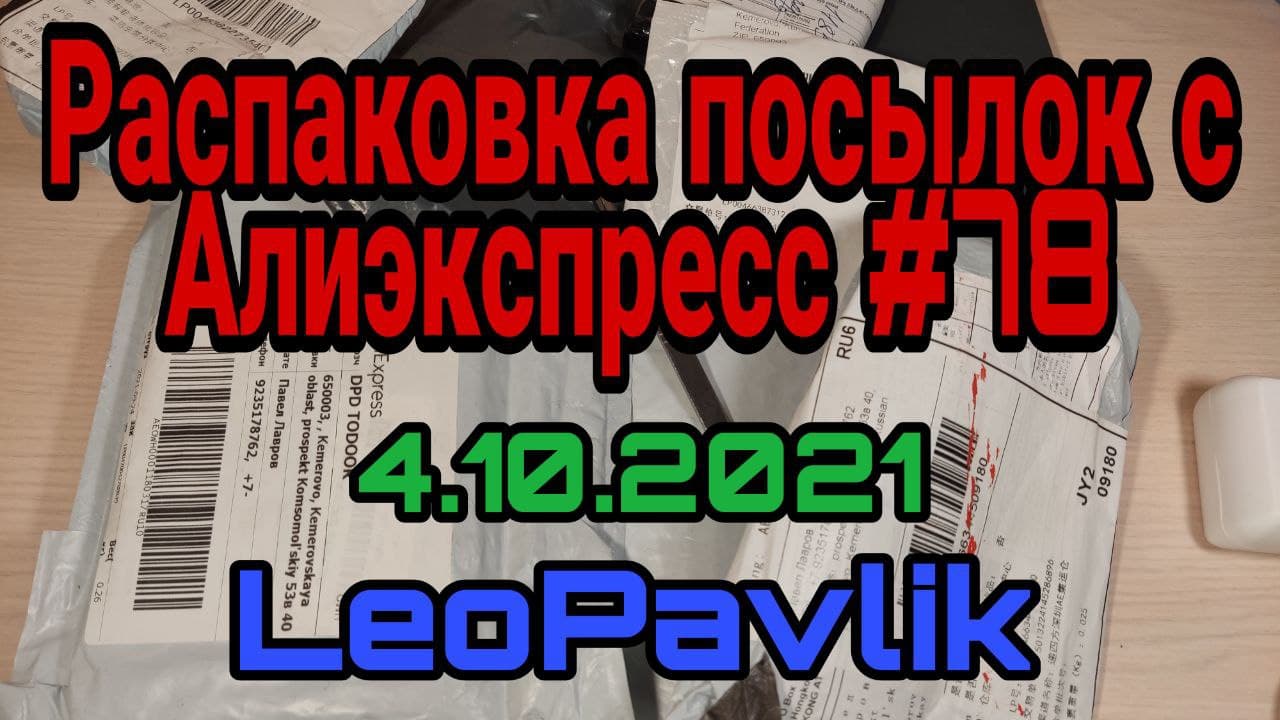 Распаковка посылок из Китая #78 Aliexpress haul