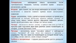 ЛЕКЦИЯ "НЕДЕЛЬНАЯ МЕТОДИКА ОЗНАКОМЛЕНИЯ ДОШКОЛЬНИКОВ С СЕЗОННЫМИ ЯВЛЕНИЯМИ ПРИРОДЫ"