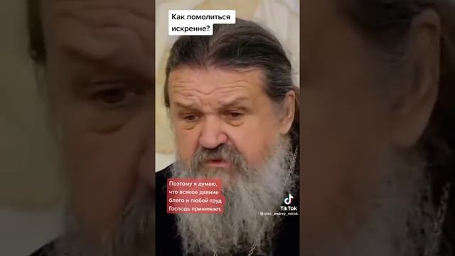 Как молиться за человека ? Отец Андрей Лемешонок .