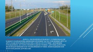 ПДД РФ. Урок № 1 - Общие положения. Автомагистраль, автопоезд, дорога, тротуар, обочина