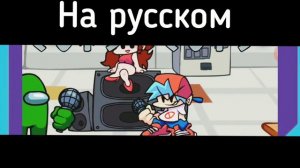 зелёный амонг АС против бойфренда Friday Night Funky | зделоно:разбильник проста ваня