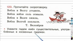 Упражнение 123 - ГДЗ по Русскому языку Рабочая тетрадь 4 класс (Канакина, Горецкий) Часть 1