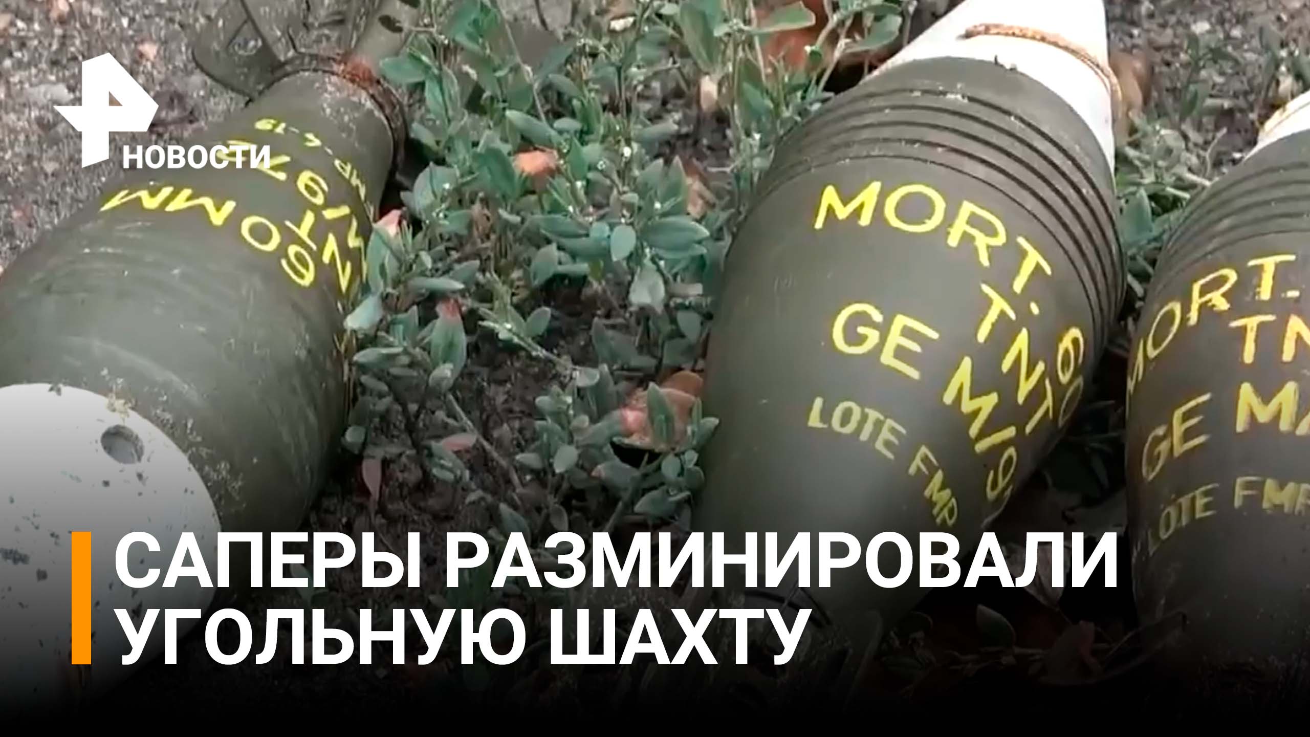 В Лисичанске рассказали, как ВСУ превратили шахту в укрепрайон / РЕН Новости