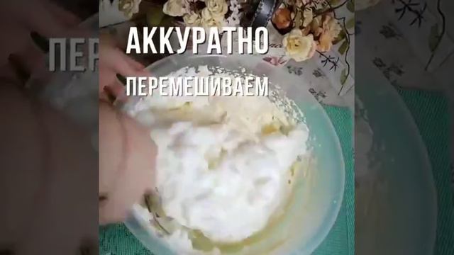 Балдежная творожная запеканка на сладкое#рецепты #вкусно #кулинария #вкуснаяеда 
#recepty #vkusno #в