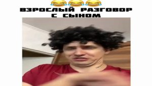 Взрослый разговор с сыном.
