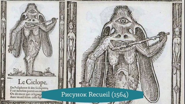 Циклопы: кто они? Одноглазые монстры, людоеды, рабы? Альтернативная история • Cyclops of Sicily