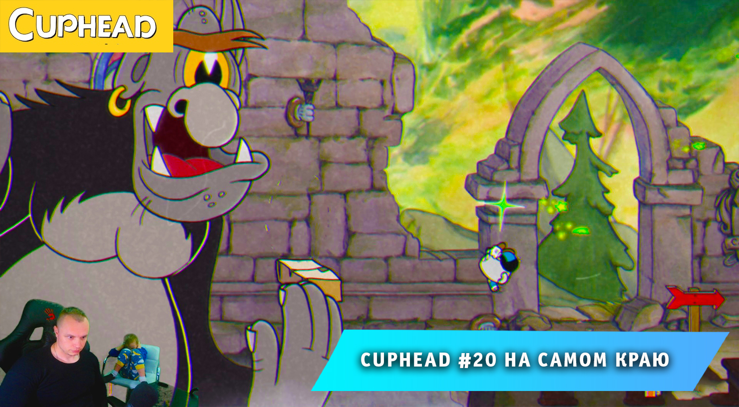 Cuphead - #20 ➤ На самом краю ➤ Беги и стреляй ➤ Совместное Прохождение игры Капхед ➤ Капхет