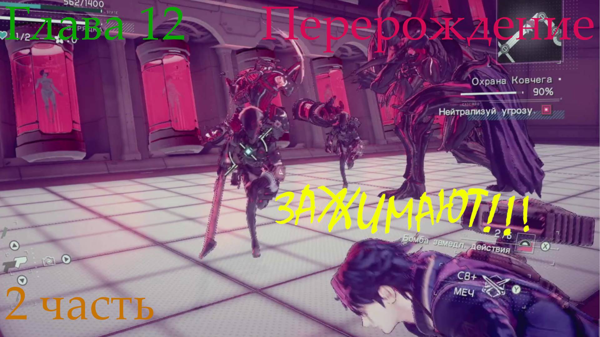 Очень узенько ➡️ Astral Chain - Перерождение [12] 2 часть