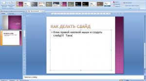 как сделать простую презинтацию