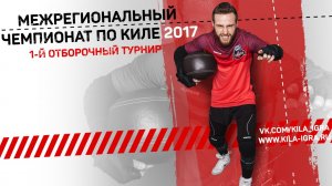 Кила - игра для настоящих мужиков