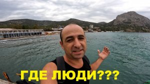 КРЫМ ОПУСТЕЛ?? 8 Сентября Где ВСЕ Люди??? Нет сил молчать! Показываю Всю Правду!