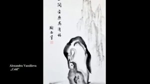 Sumie-art.ru Russian branch of the International Chinese calligraphy and ink painting Artist Societ