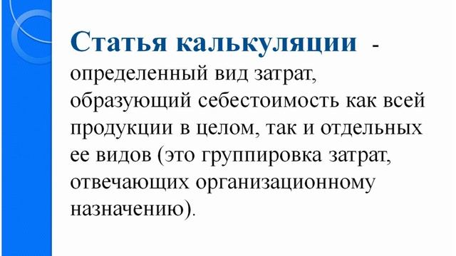 Бухучет для начинающих | Себестоимость | Калькулирование | Бухгалтерский учет | Затраты предприятия