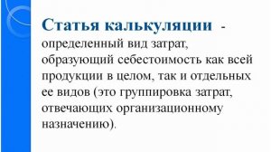Бухучет для начинающих | Себестоимость | Калькулирование | Бухгалтерский учет | Затраты предприятия