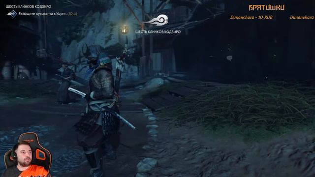 GHOST of TSUSHIMA ➠ Прохождение часть 12: Сёгун должен помочь!