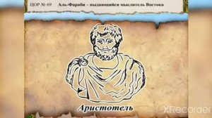 Видеоурок: выдающийся ученный-Аль -Фараби, 3 класс.Мусагалиева Д. Жаhанша Колледж