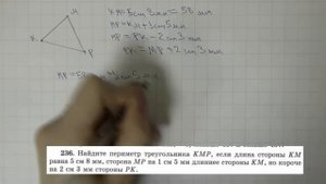 Решение задания №236 из учебника Н.Я.Виленкина "Математика 5 класс" (2013 год)