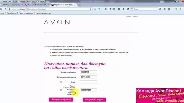 Как получить пароль от кабинета представителя Эйвон.
