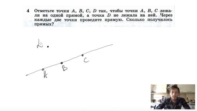 №4. Отметьте точки A, B, C, D так чтобы точки A, B, C лежали на одной прямой