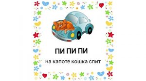 Авторские карточки-бормоталки "Транспорт" со звуками раннего онтогенеза для запуска речи