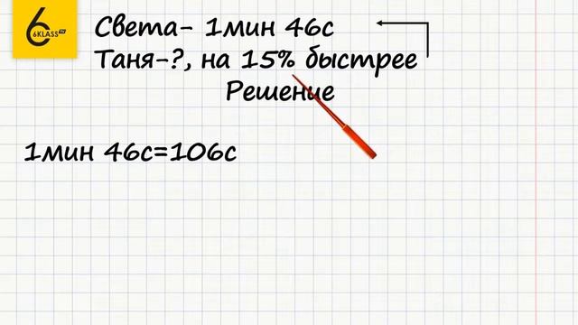 Задание №630 - ГДЗ по математике 6 класс (Виленкин) смотреть онлайн