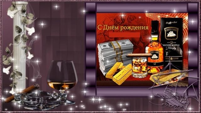 День рождения Happy Birthday Красивое поздравления С Днем Рождения Мужчине Музыкальная видеооткрытк