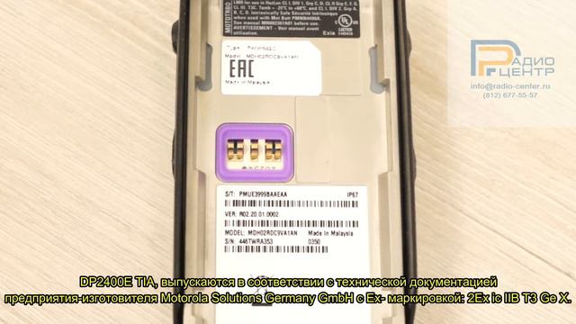 Motorola DP2400e TIA - Обзор взрывобезопасной цифро-аналоговой радиостанции | Радиоцентр