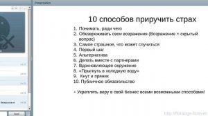 12+ способов приручить страхи и других тараканов в голове