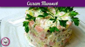 Салат Северная жемчужина. Салат с семгой рецепт. Как сделать салат из сёмги.