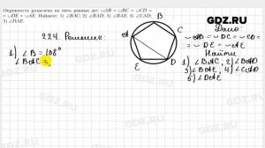 № 224 - Геометрия 9 класс Мерзляк