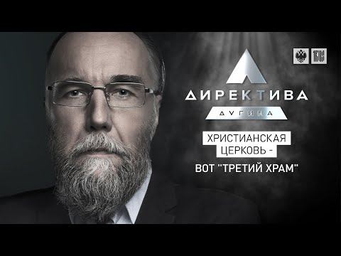 Христианская церковь - вот "Третий храм"