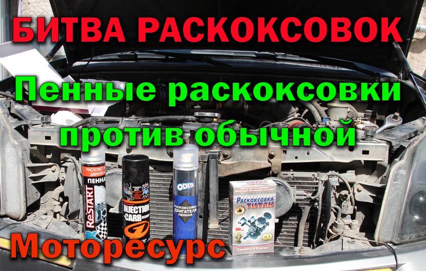 Не заводится после раскоксовки. Как изобразить раскосовки иконки. Валера масло после раскоксовки с трубочкой. Обязательно ли нужно после раскоксовки высасывать остатки ее.