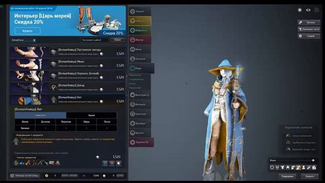 Black Desert Костюмы на Волшебницу