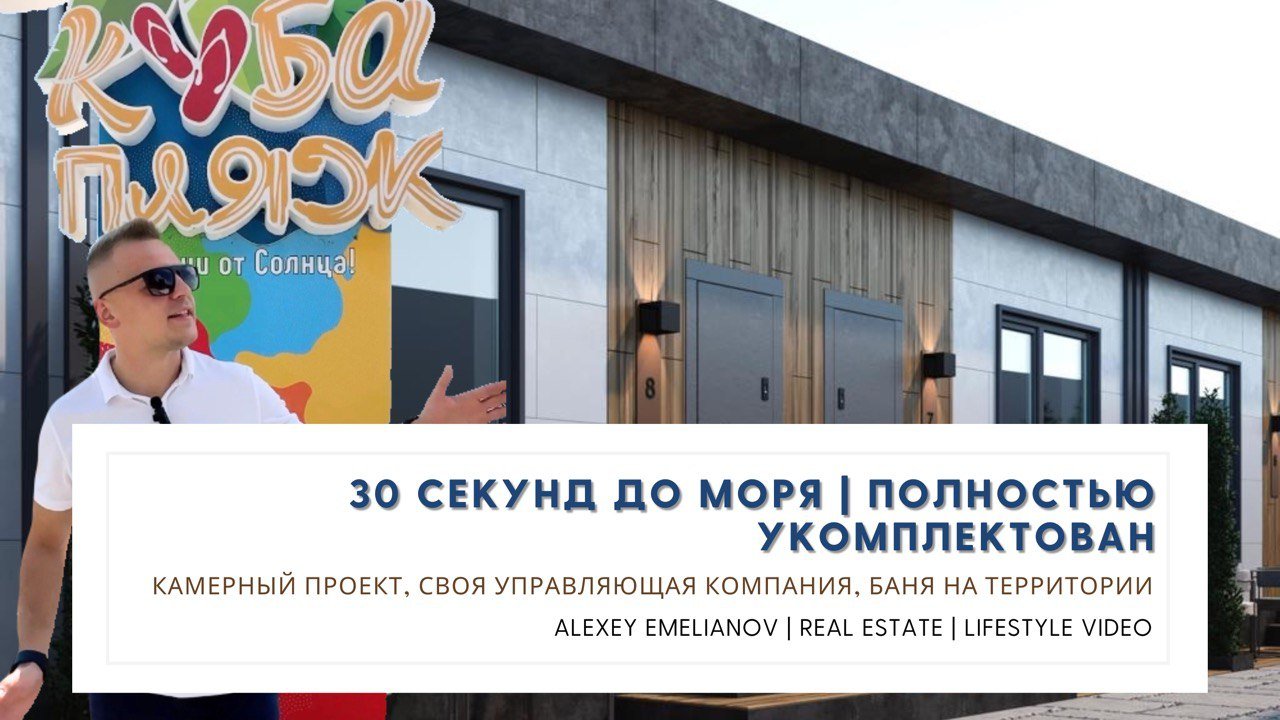 АК Куба / Апартаменты на первой береговой линии Сочи. Недвижимость Сочи. Акция!!!