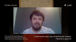 Советский язык как питательная среда: Пригов и другие / Выставка «НЕНАВСЕГДА. 1968–1985»