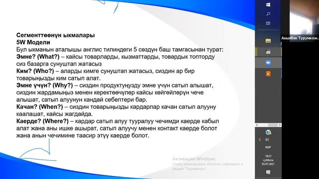 Кардарларды сегменттоо маркетинг куралдары жана интернет-маркетинга спикер: Чынгыз Канатбек