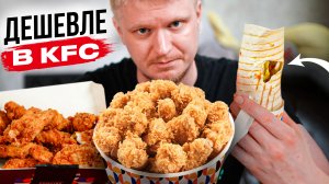 KFC для БОГАТЫХ Куринария. Славный Обзор