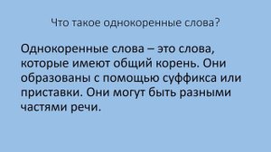 Однокоренные слова и формы слова. Как отличить форму слова от однокоренного слова?