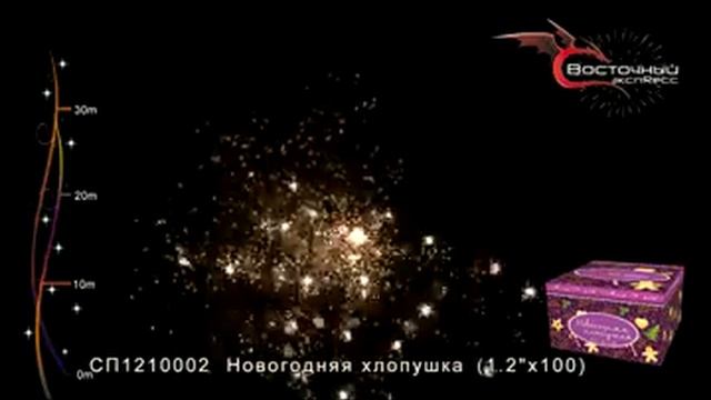 СП1210002 Новогодняя хлопушка смотреть онлайн