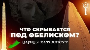 Что скрывается под обелиском и почему гранитный монолит разного цвета? ▲ [by Senmuth]