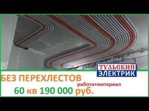 Электромонтаж дорого, без перехлестов Тула. Электромонтаж Москва. Электромонтаж под умны дом.