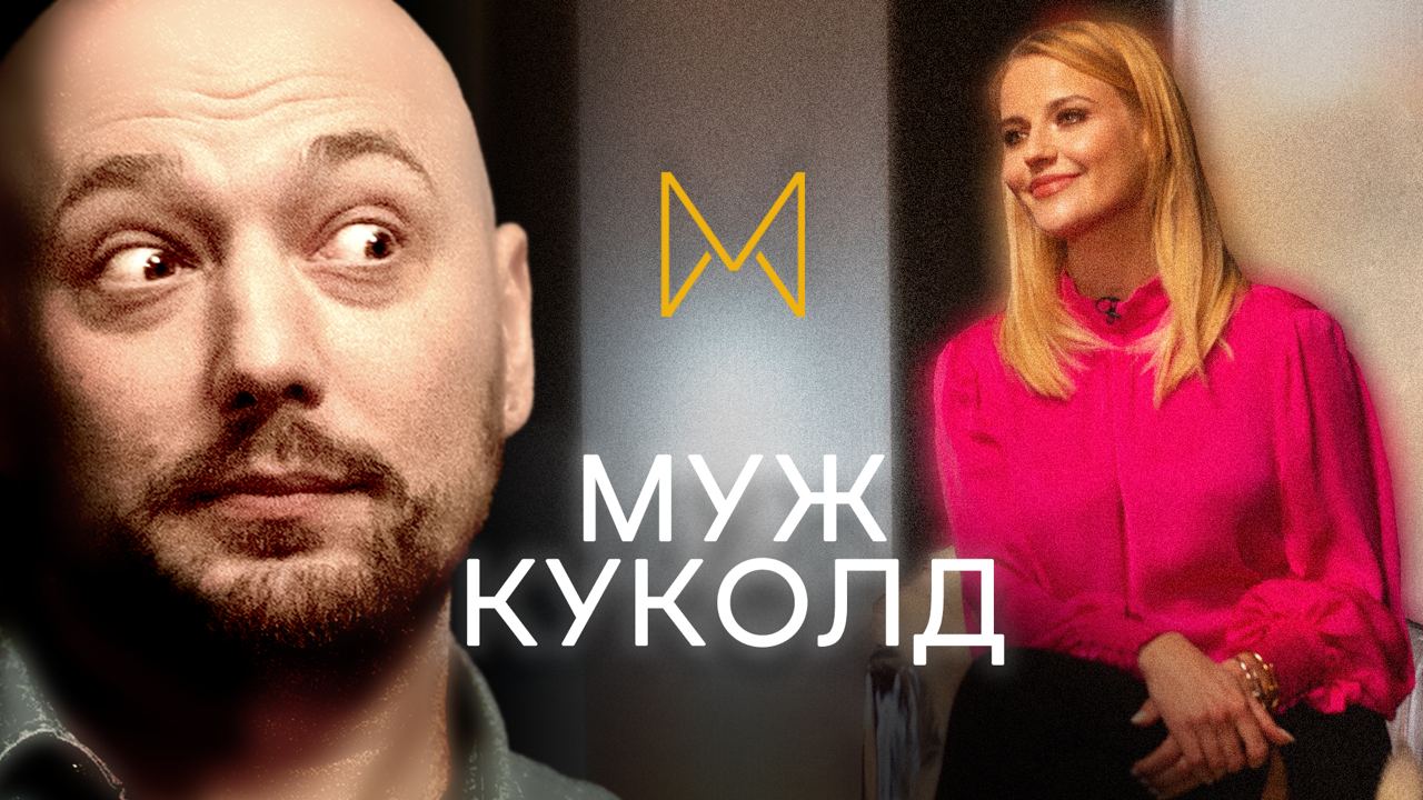 Чужие письма #25: "Муж куколд", "Мужские сплетни", "Кто мой друг" | Владимир Маркони