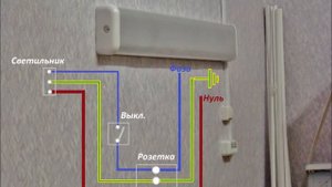Как подключить розетку и светильник