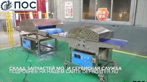 Линия нарезки охлажд. и свежей курицы  или сельди на слайсы (лепестки), стрипсы, кубики (байтсы)